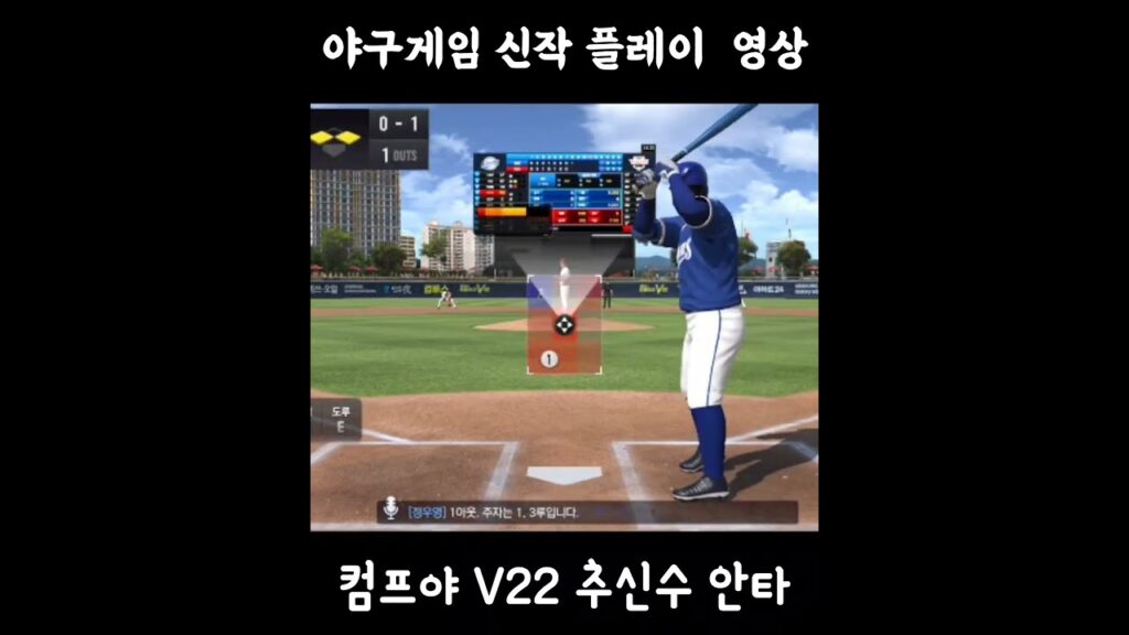 넷프야 대항마 리얼한 순페이 정우영 해설의 컴프야 V22 실제 플레이 영상!!만족합니다! (추신수 안타!)