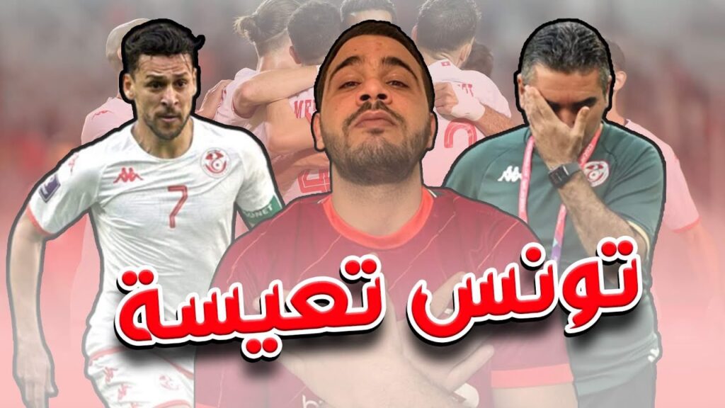 المنتخب التونسي بلعب تعيس مع جلال القادري يفوز على بوتسوانا | ماذا ينتظرنا أمام مصر