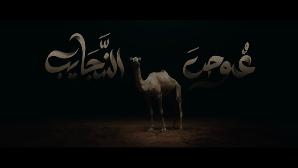 عُوصَ النَّجَايِبْ | كلمات: بدر بن عبدالمحسن | الحان: ياسر بوعلي | غناء: رابح صقر- نوال الكويتية |