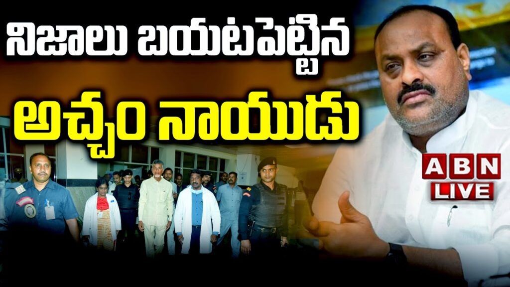 🔴LIVE : నిజాలు బయటపెట్టిన అచ్చం నాయుడు | Acham Naidu Press Meet | Chandrababu Arrest | ABN Telugu