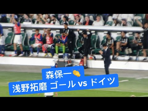 Moriyasu and Japan bench players reaction to Asano goal vs Germany | 森保一 浅野拓磨 ゴール ドイツ vs 日本