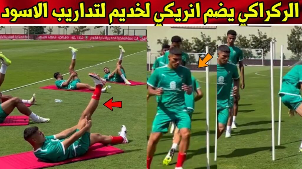 وليد الركراكي يضم يوسف انريكي لخديم موهبة الريال لتداريب الاسود
