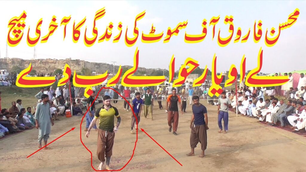 Ch mohsin farooq of samoot ki zaindagi ka akhri match