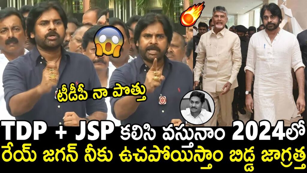 టీడీపీ తో నా పొత్తు 😱🔥 | Pawan Kalyan Says I Am Alliance With TDP | Chandrababu Arrest | AFY