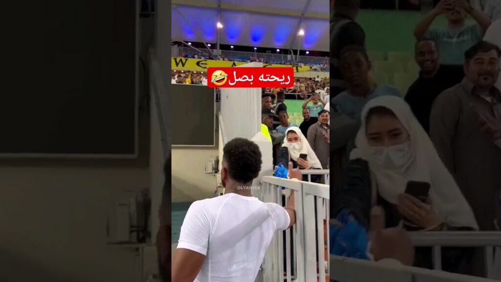 البليهي يهدي التيشيرت لمشجعة الاتحاد 😍⚽️🔥