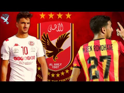 مهارات وأهداف محمد علي بن رمضان الدولي التونسي لاعب الترجي صفقة الأهلي Ben Ramadane