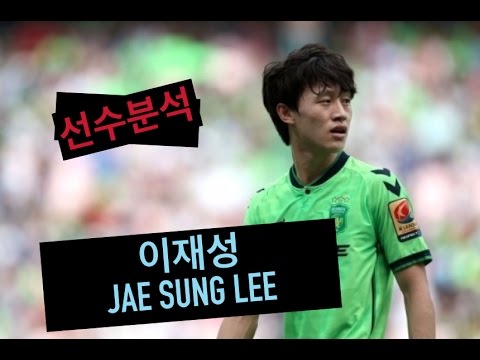 선수분석 ㅣ 이재성 Jae Sung Lee ㅣ 딸기우유
