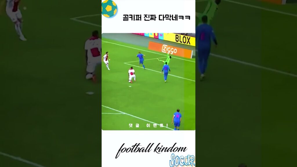 축구 골키퍼 진짜 다막네ㅋㅋ 슈퍼 세이브 그 자체#축구#골키퍼#세이브#shorts