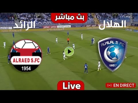 بث مباشر مباراة الهلال والرائد اليوم في دوري روشن السعودي Al Hilal vs al Raed live stream