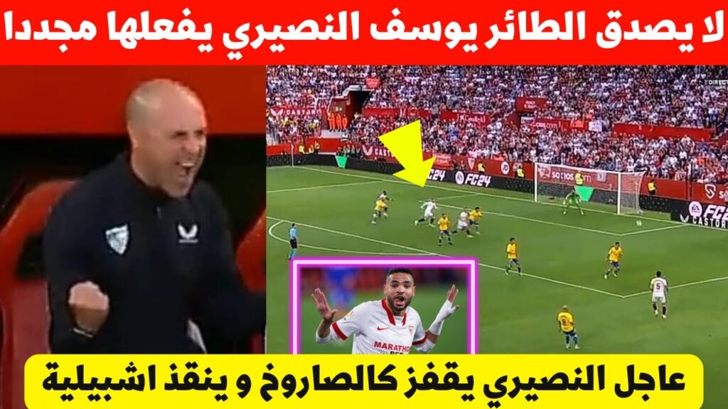 يوسف النصيري ملك الكرات العالية ينقد اشبيلية اليوم شاهد ماذا فعل نجم المنتخب المغربي