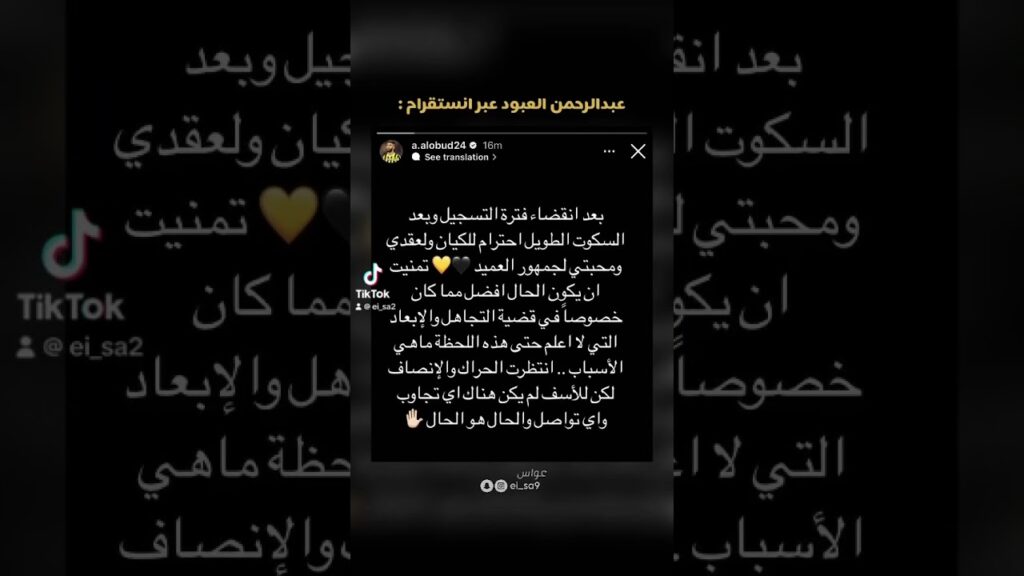 عبدالرحمن العبود :قضية التجاهل والابعاد لا اعرف سببها 🙃🙃