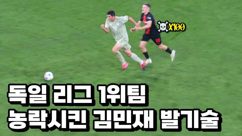 리그 최강팀도 당황할 수밖에 없었던 김민재 스피드