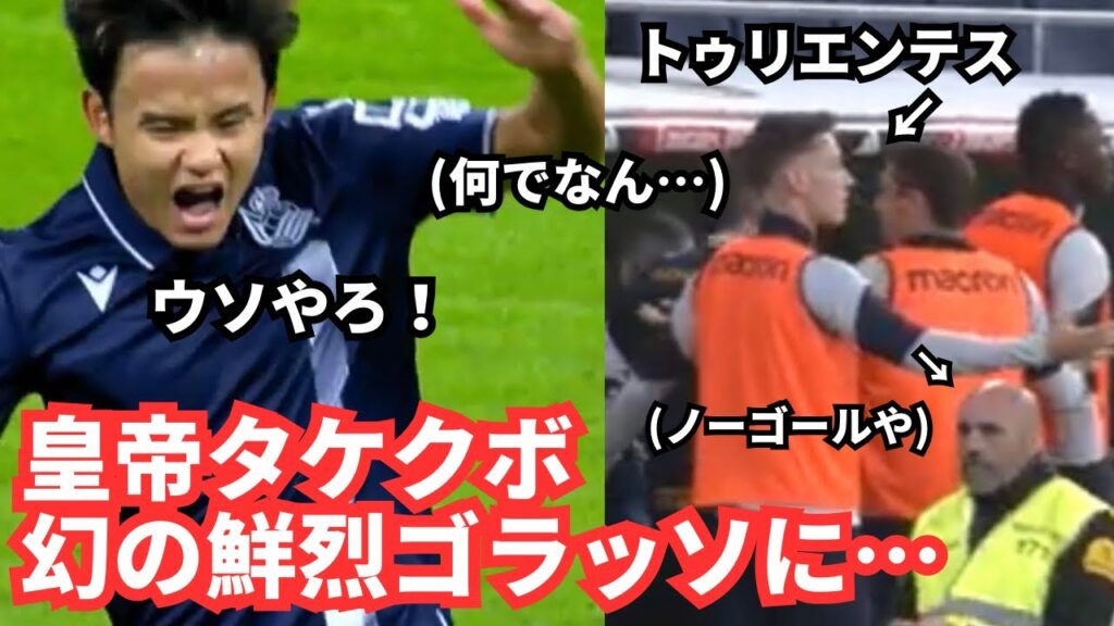 幻のスーパーゴール！久保建英はどこまで駆け上がる…もはやメッシに世界は「クボ、クボ、クボ」海外の反応