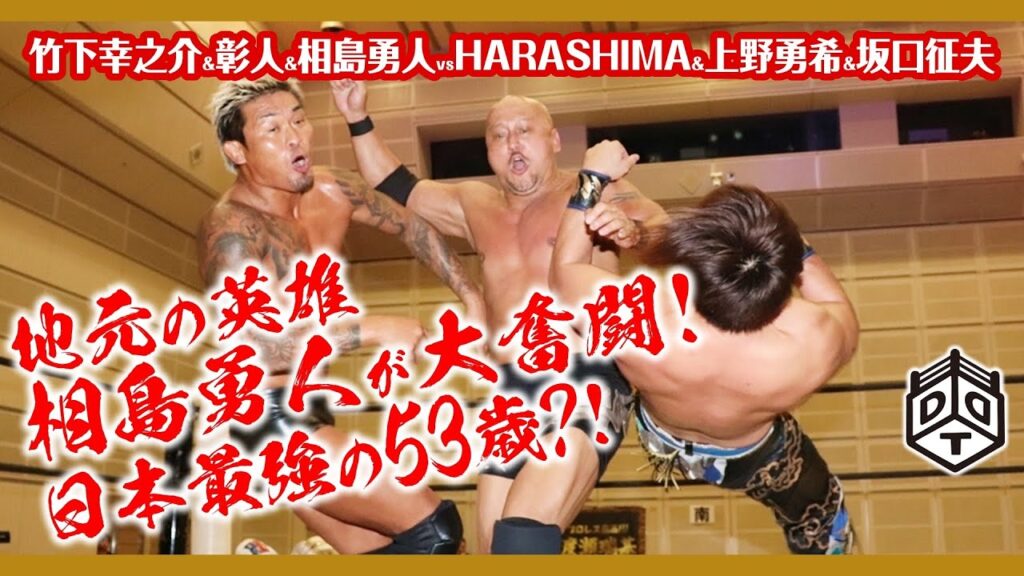 竹下&彰人&相島 vs HARA&上野&坂口 Takehsita/Akito/Aijima vs HARASHIMA/Ueno/Sakaguchi 2019.9.17 福岡大会