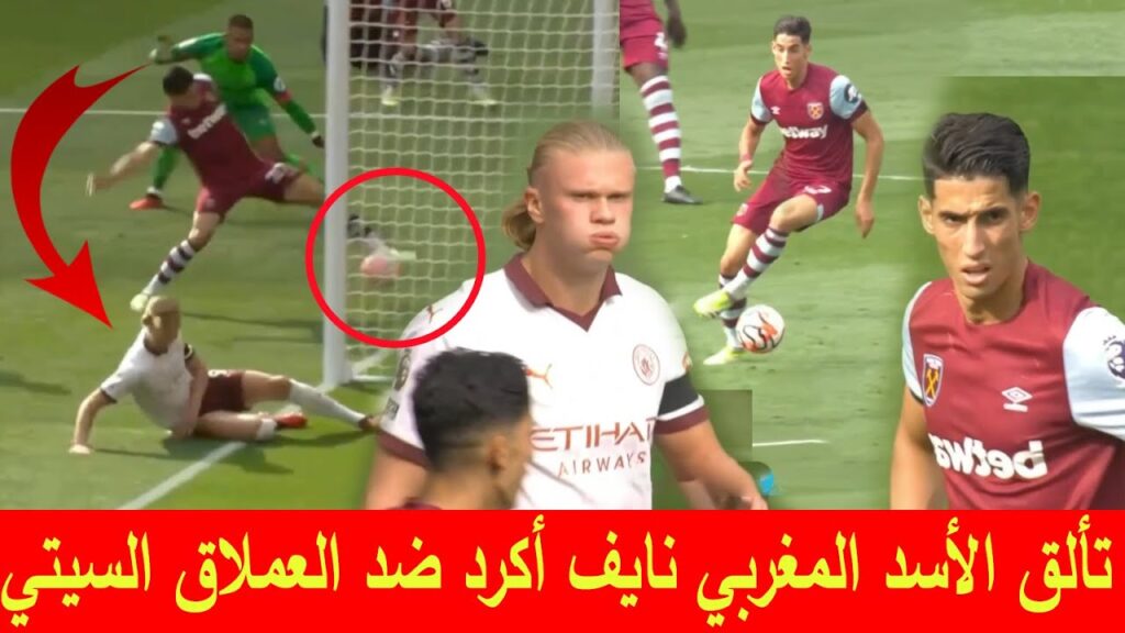 المبدع نايف أكرد يقف شوكة في حلق هالاند و يمنعه من هدفين محققين