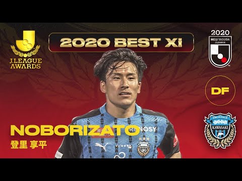 Kyohei Noborizato - Best XI Individual Highlights | 2020 J.LEAGUE Awards