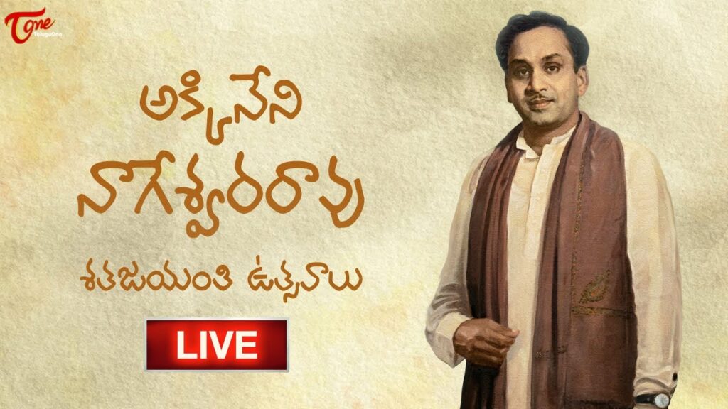 ANR 100th Birthday Celebrations Live | ANR Lives On | TeluguOne