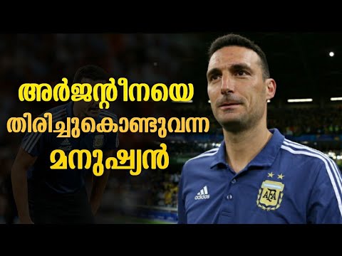 അർജന്റീനയെ തിരിച്ചുകൊണ്ടുവന്ന ആശാൻ 🇦🇷 | Lional scaloni story | Football malayalam |Asi talks