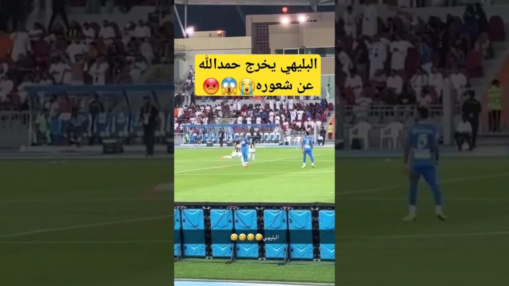 البليهي يستفز حمدالله بعد فوز الهلال على الاتحاد 🤣😡🔥