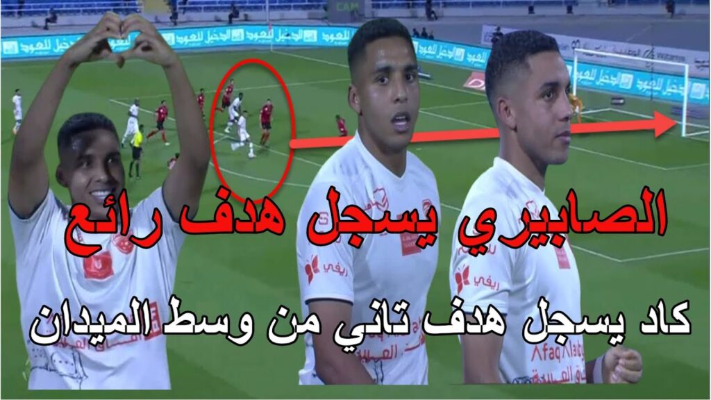 المغربي عبد الحميد الصابيري يسجل هدف رائع و كاد يسجل تسديدة من وسط الملعب قدم مباراة رائعة