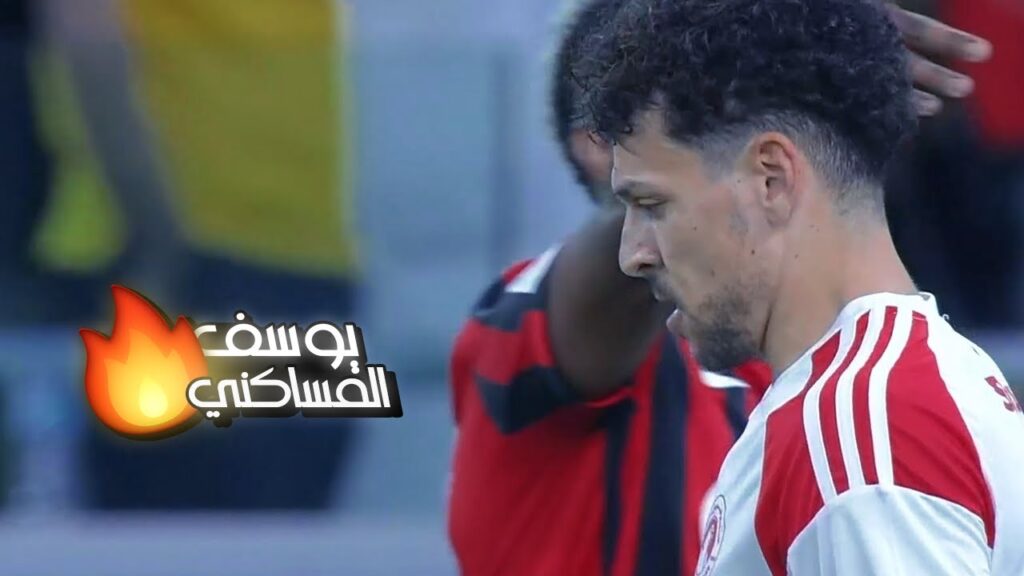 كل ما فعله يوسف المساكني ضد الريان القطري 🔥