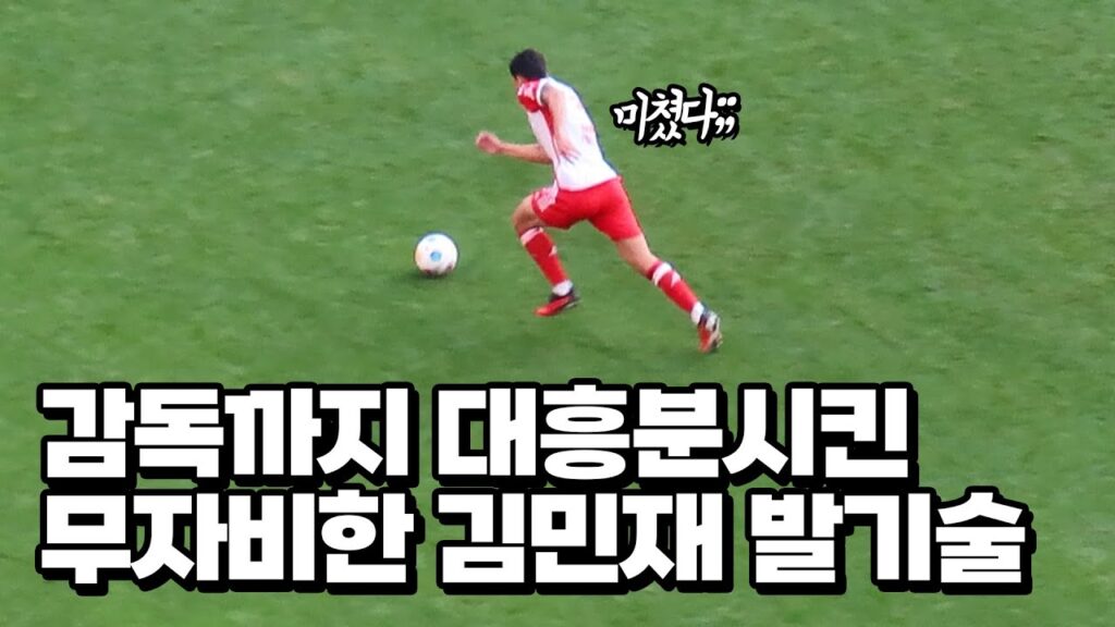 김민재가 끌어올린 공격력에 뒤집어진 뮌헨 관중들 ㄷㄷ