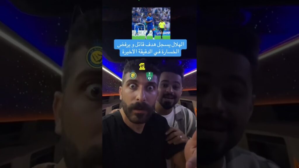 وضع مشجعون النصر، الاتحاد، والاهلي و هم منتظرون خسارة الهلال في دوري ابطال آسيا #دوري_ابطال_آسيا