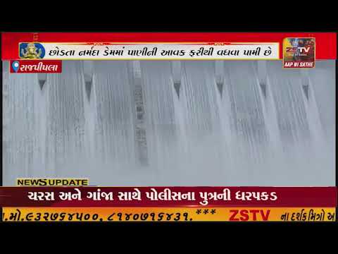 રાજપીપલા,સરદાર સરોવર નર્મદા ડેમની સપાટીમાં  ફરી વધારોનર્મદા નદી માં કુલ 2,43,000ક્યુસેક પાણી છોડાયું