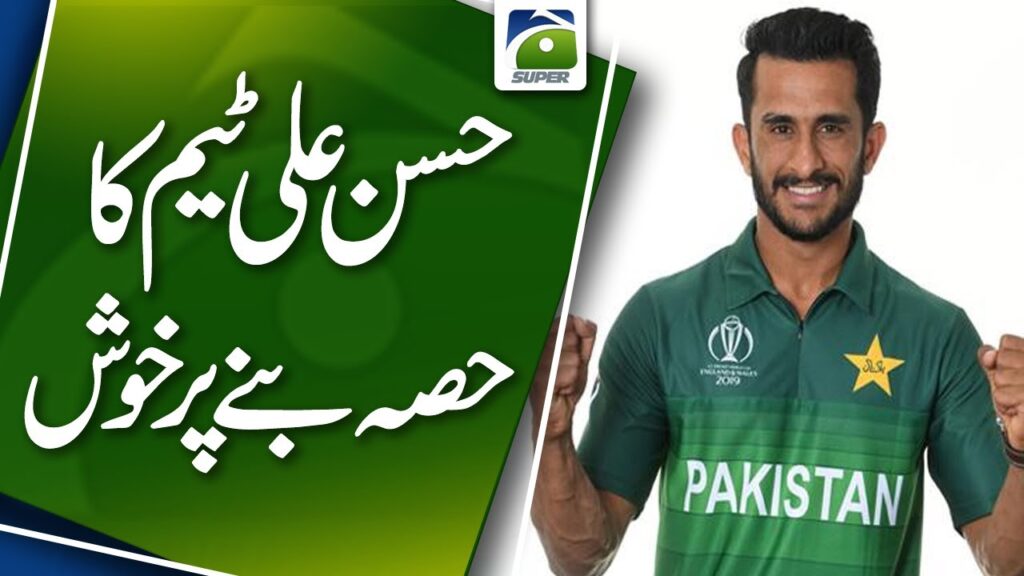 Hassan Ali is happy to be a part of the World Cup squad | Geo Super