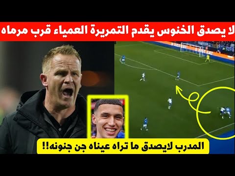 نجم المنتخب المغربي بلال الخنوس يقوم بتمريرة عمياء قرب المرمى وامام مهاجم!! مافعله صدم الجميع