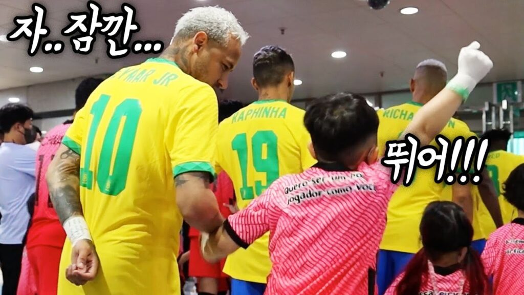 한국 어린이의 돌발행동에 깜짝 놀란 네이마르ㅋㅋㅋㅋㅋㅋ 한국 어린이의 돌발행동에 깜짝 놀란 네이마르ㅋㅋㅋㅋㅋㅋ