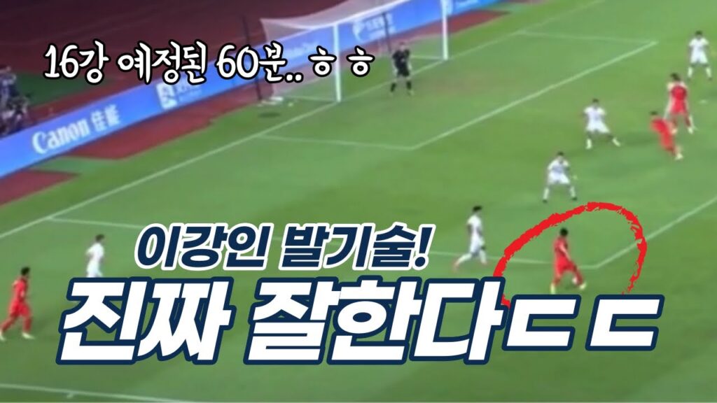 대한민국 vs 키르기스스탄 강인컷! 명품 축구 이강인🐯 60분동안의 감동 볼터치⚽️