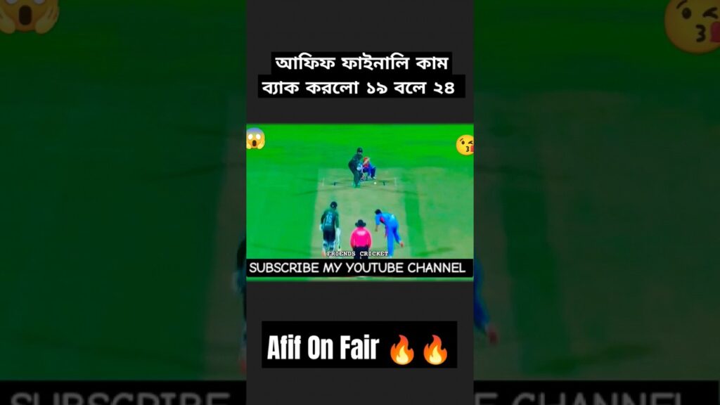 আফিফ ১৯ বলে ২৪ | 😱 Afif On Fair #shorts #short #cricket আফিফ ১৯ বলে ২৪ | 😱 Afif On Fair #shorts #short #cricket