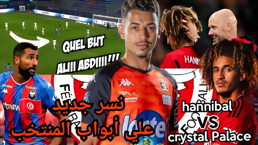 حنبعل المجبري ضد كريستال بالاس 🇹🇳🔥| شاهد هدف علي العابدي العالمي 🥵| أمين الشارني مستقبل المنتخب