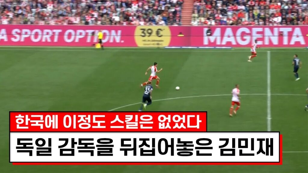 혼자서 몇골을 만드는거야ㅋㅋㅋ불같던 감독까지 기립박수친 김민재 수준