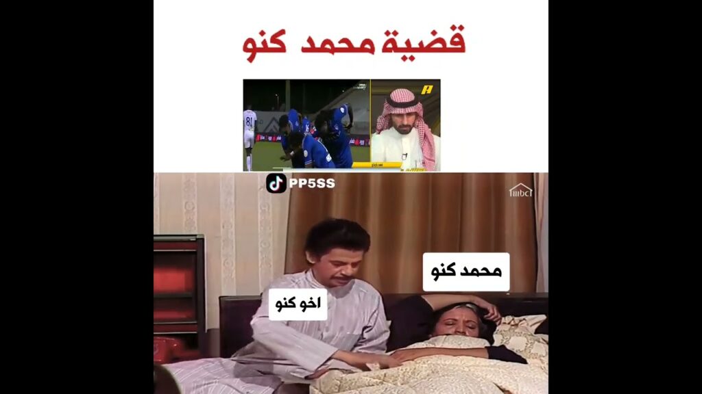 قضية محمد كنو لاعب الهلال توقيع العقد مع النصر