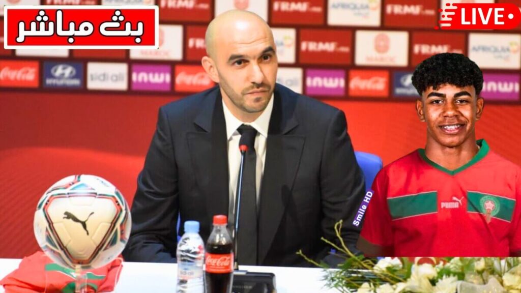 بث مباشر الندوة الصحفية لوليد الركراكي اليوم - لائحة المنتخب المغربي مباشر