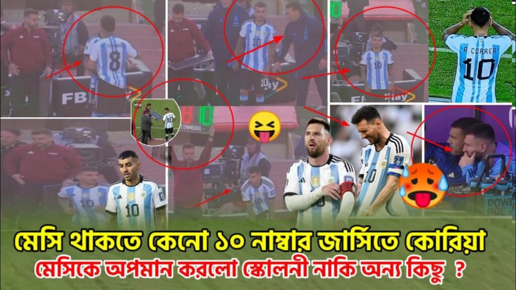 মেসি থাকতে ১০ নাম্বার জার্সিতে মাঠে নামলো কেনো কোরিয়া। মেসিকে কি অপমান করলো স্কোলনী নাকি ভিন্ন কিছু।
