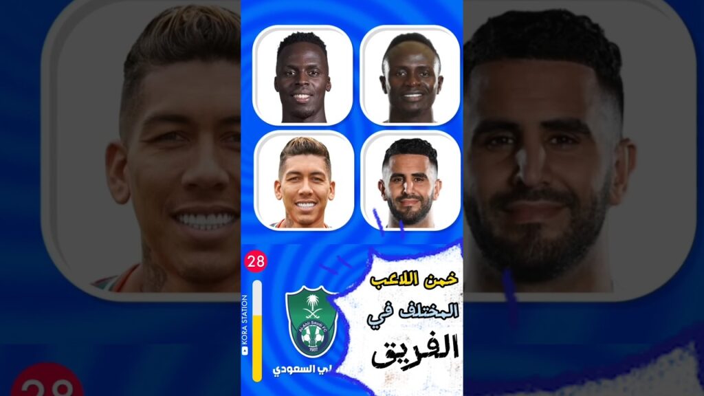 نجوم العالم إلي الدوري السعودي