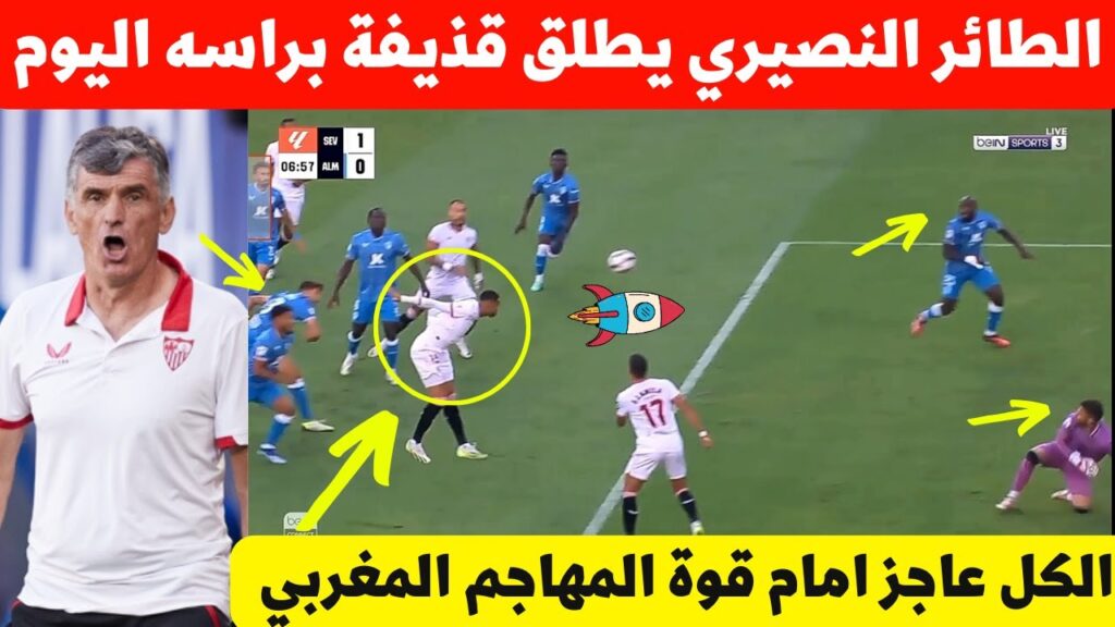 الطائر يوسف النصيري يطلق قذ.يفة براسه فمباراة اشبيلية اليوم الكل عاجز امام قوة نجم المنتخب المغربي