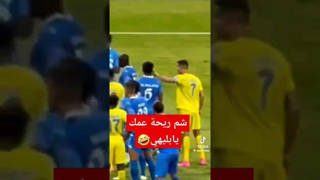 كرستيانو للبليهي شم ريحة البصل البرتغالي🤣🔥⚽️