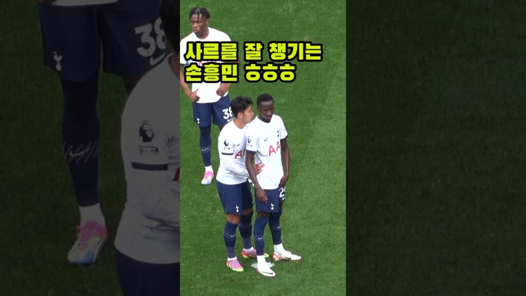 ⚽️ 직캠 | 쏘니와 애착인형 사르 ㅎ #shorts #손흥민 #sarr