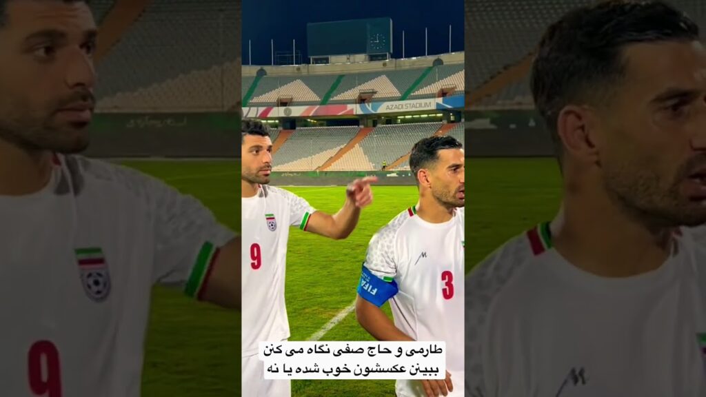 طارمی و حاج صفی نگاه می کنن ببینن عکسشون خوب شده یا نه