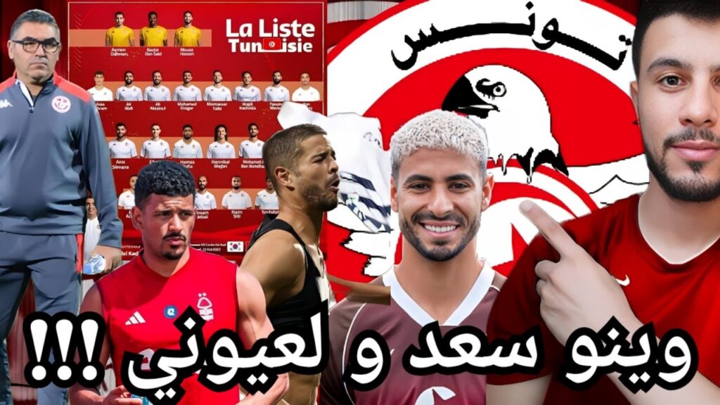 ردة فعلي علي قائمة المنتخب التونسي و إختيارات جلال القادري لمباريات كوريا و اليابان 🇹🇳