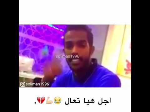 اجل هيا تعال اجل هاه | نواف العابد