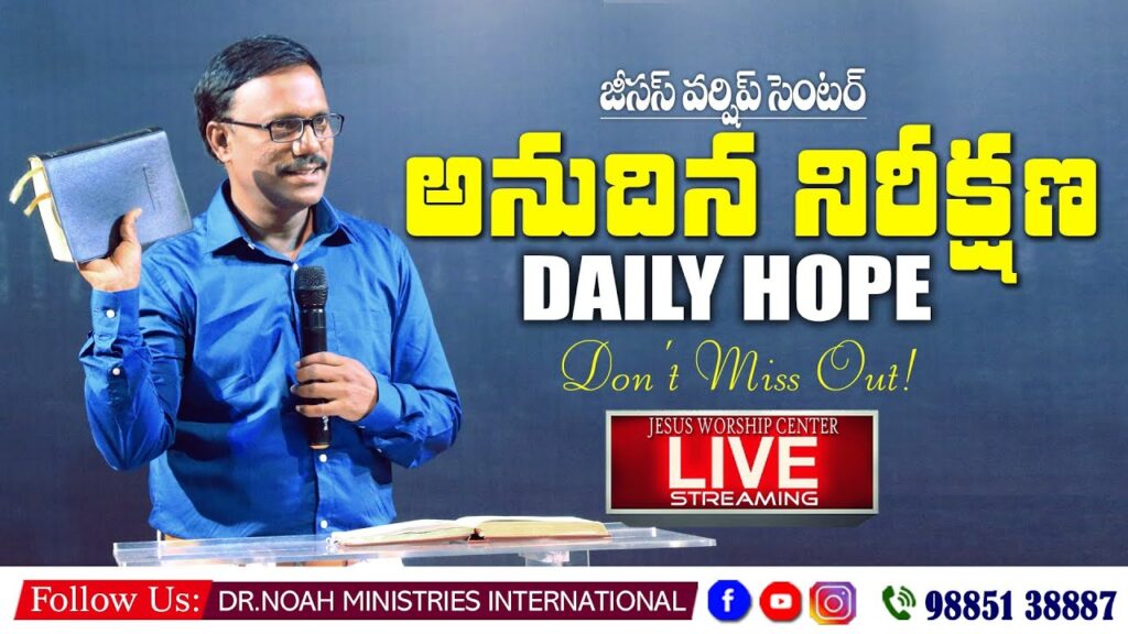 Daily Hope | అనుదిన నిరీక్షణ | 06-10-2023 | Dr. Noah