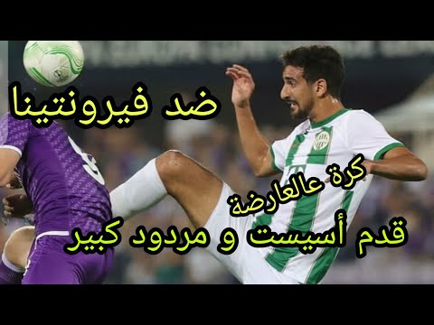كل ما قدمه محمد علي بن رمضان اليوم ضد فيرونتينا Mohamed ali ben romdhane vs fiorentina كل ما قدمه محمد علي بن رمضان اليوم ضد فيرونتينا Mohamed ali ben romdhane vs fiorentina