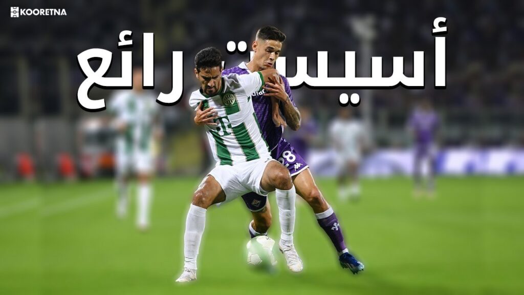 ملخص ما فعله محمد علي بن رمضان أمام فيورنتينا