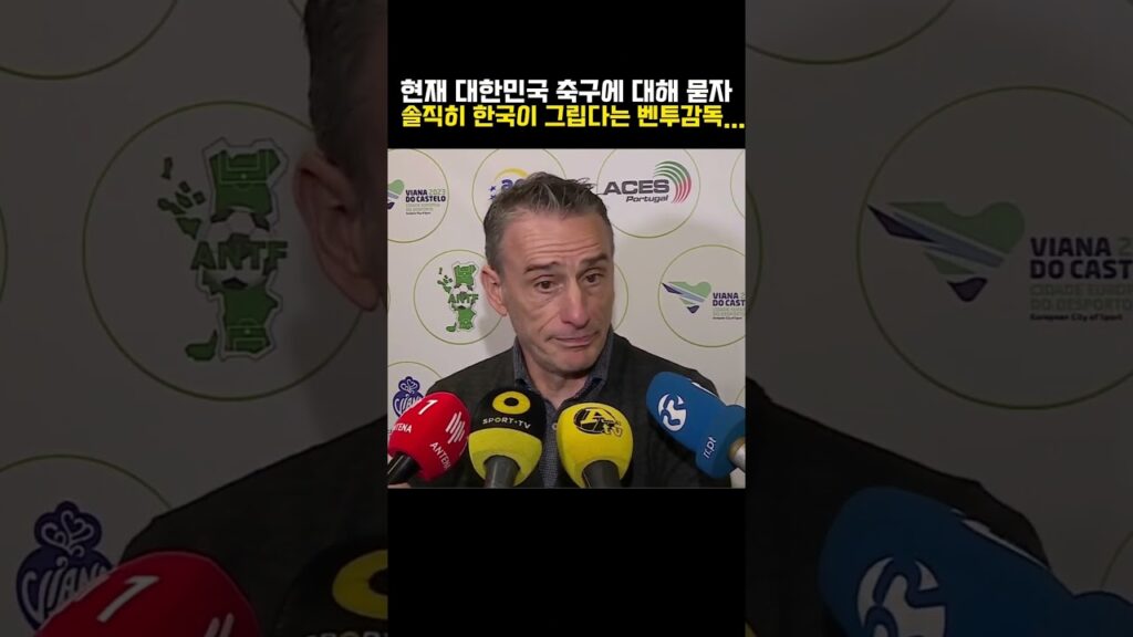 애써 눈물을 참으며 인터뷰를 하는 벤투 감독.... #손흥민 #대한민국 #벤투 #벤버지