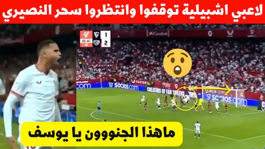 جميع لاعبي اشبيلية اليوم تركو المباراة ليروا ماذا سيفعل يوسف النصيري نجم المنتخب المغربي صدم الجميع😮